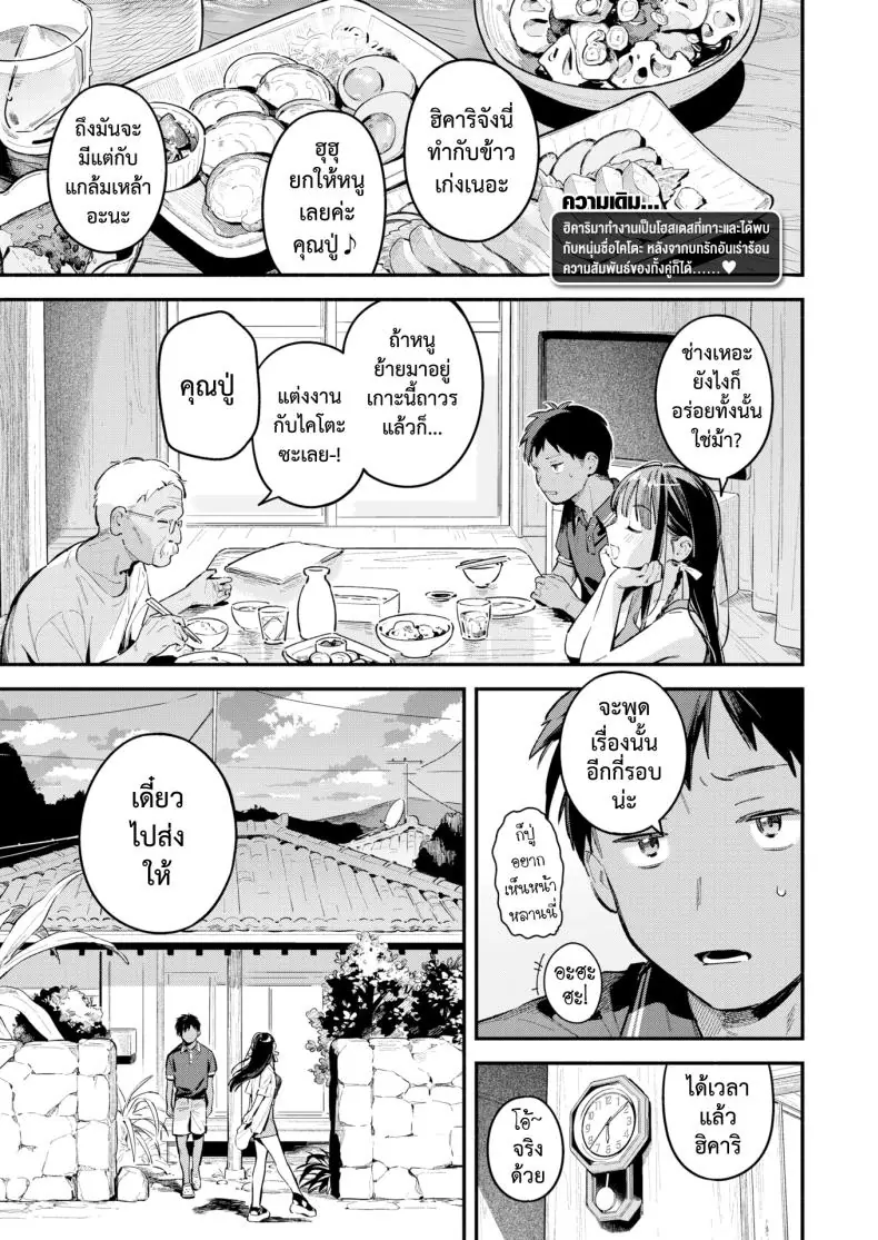 อ่านโดจิน ค่ำคืนหน้าร้อนที่พระอาทิตย์ลับขอบฟ้า [Wantan Meo]