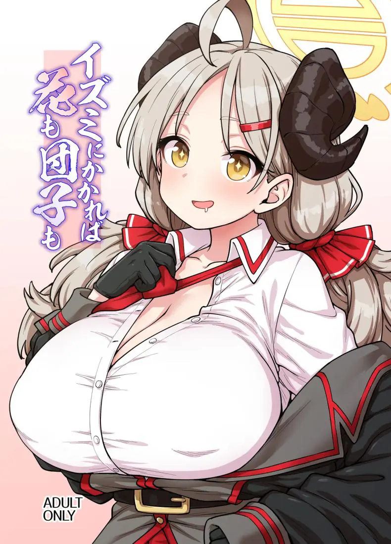 อ่านโดจิน วิจัยอาหารกับสาว BA มาชิมอาหารลับๆ กันเถอะ (Itou Yuuji) (Blue Archive)