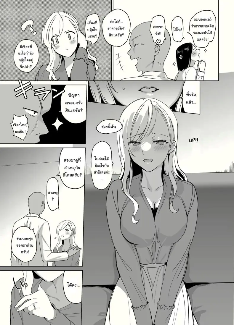 อ่านโดจิน ฮาเร็มสุดเสียว ทุกคนเป็นของฉันด้วยการสะกดจิต ตอนที่ 1 (Saikawa Yusa)