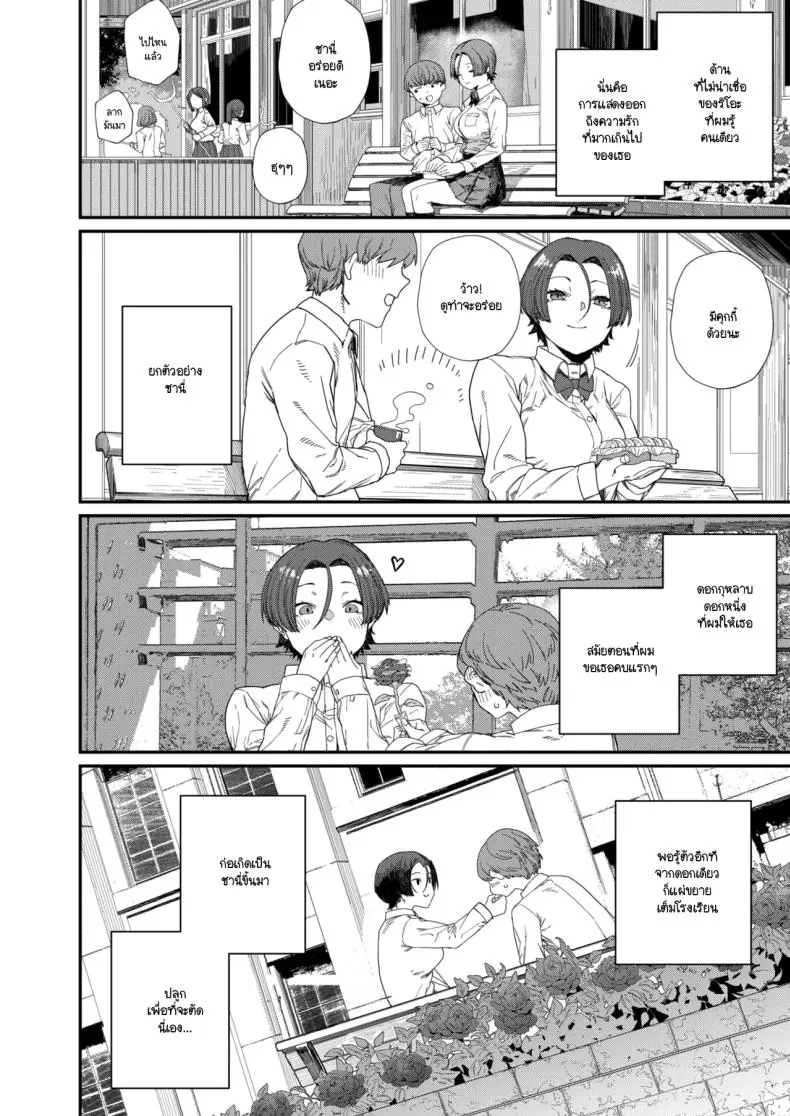 อ่านโดจิน รสชาติรักสุดพิถีพิถัน รสชาติแห่งรัก [NibiiroKaden]