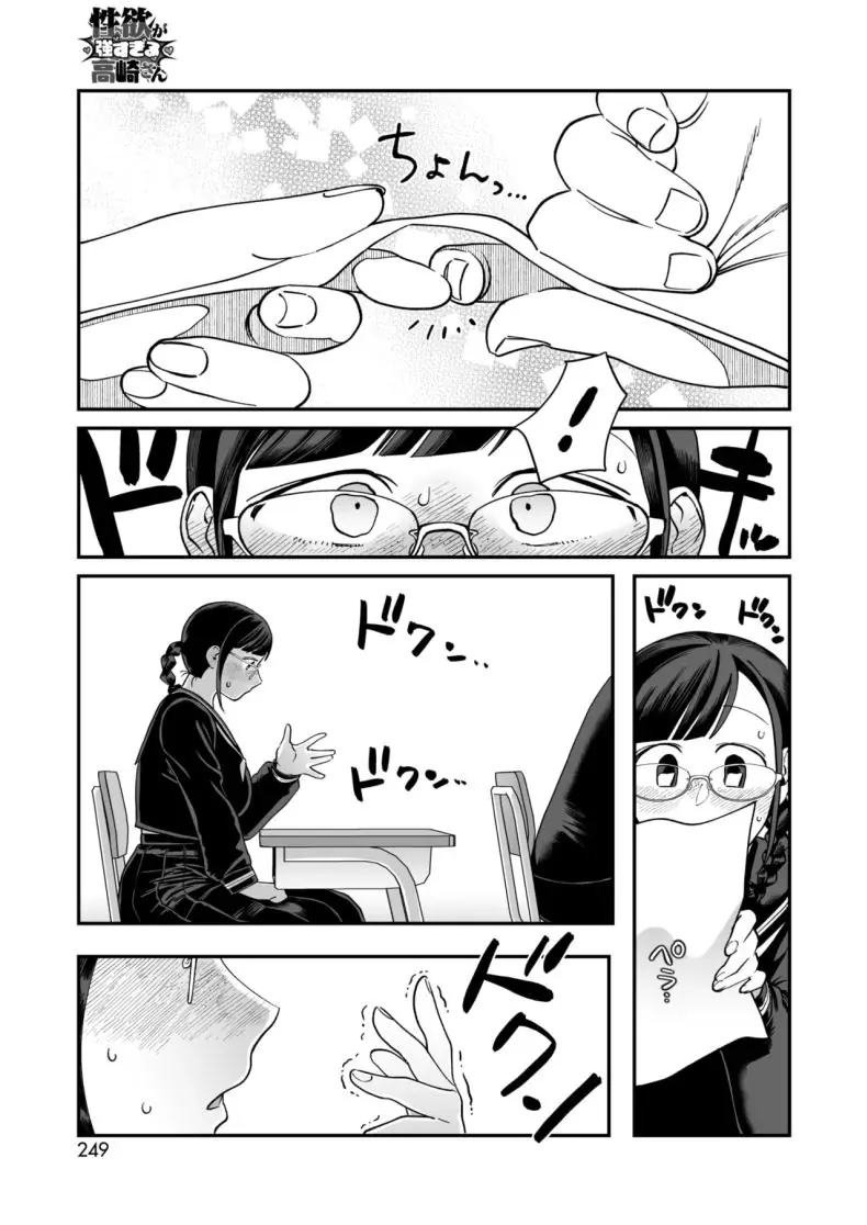 อ่านโดจิน อารมณ์เพศเกินเบอร์ของทาคาซากิซัง [Nontaro nonjiro]