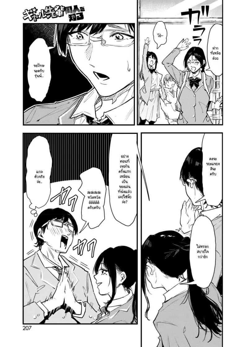 อ่านโดจิน จากชีวิตจริงกลายเป็นฉากเสียว [Onapan]