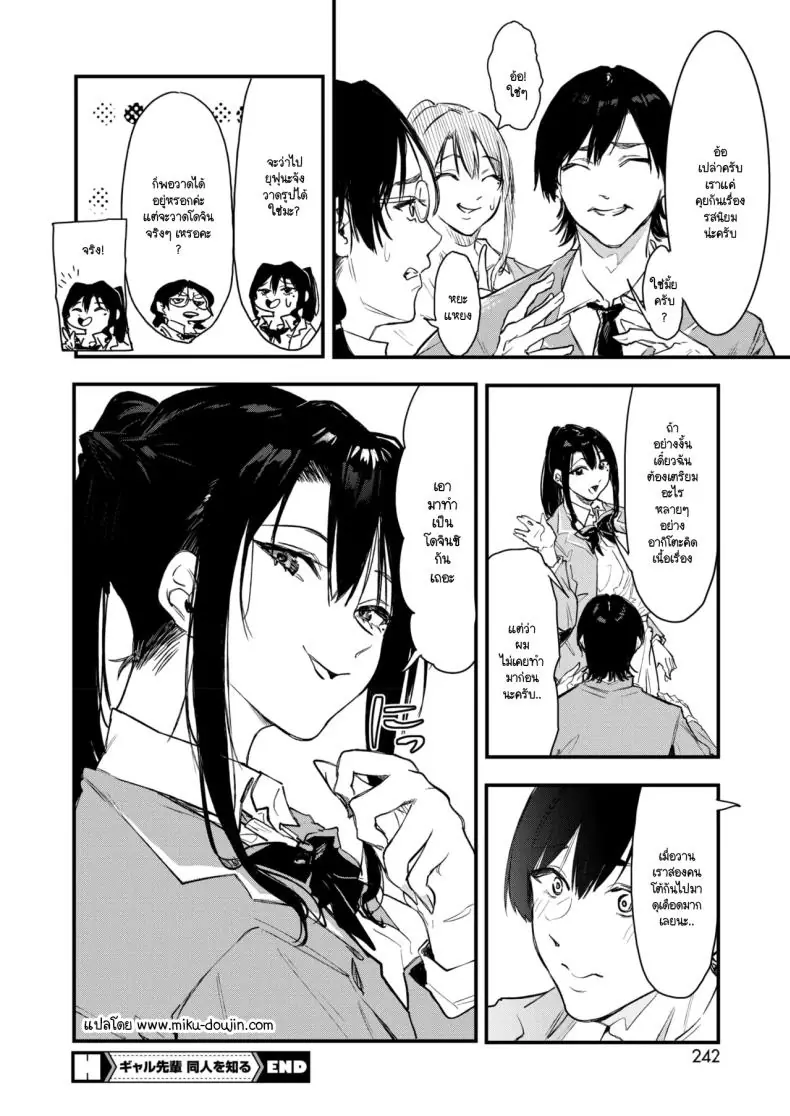 อ่านโดจิน จากชีวิตจริงกลายเป็นฉากเสียว [Onapan]