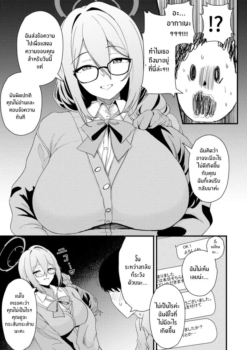 อ่านโดจิน รุ่นพี่คนนี้ โดนลงโทษแบบเสียวซ่าน (Agachi) (Blue Archive)