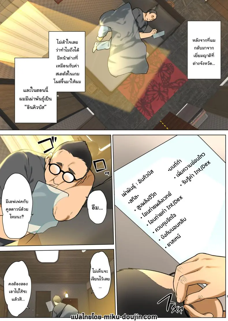 อ่านโดจิน ปีศาจเงี่ยนในร่างใหม่ รีดนมสาวไม่หยุด ตอนที่ 1 (Nanase Meruchi)