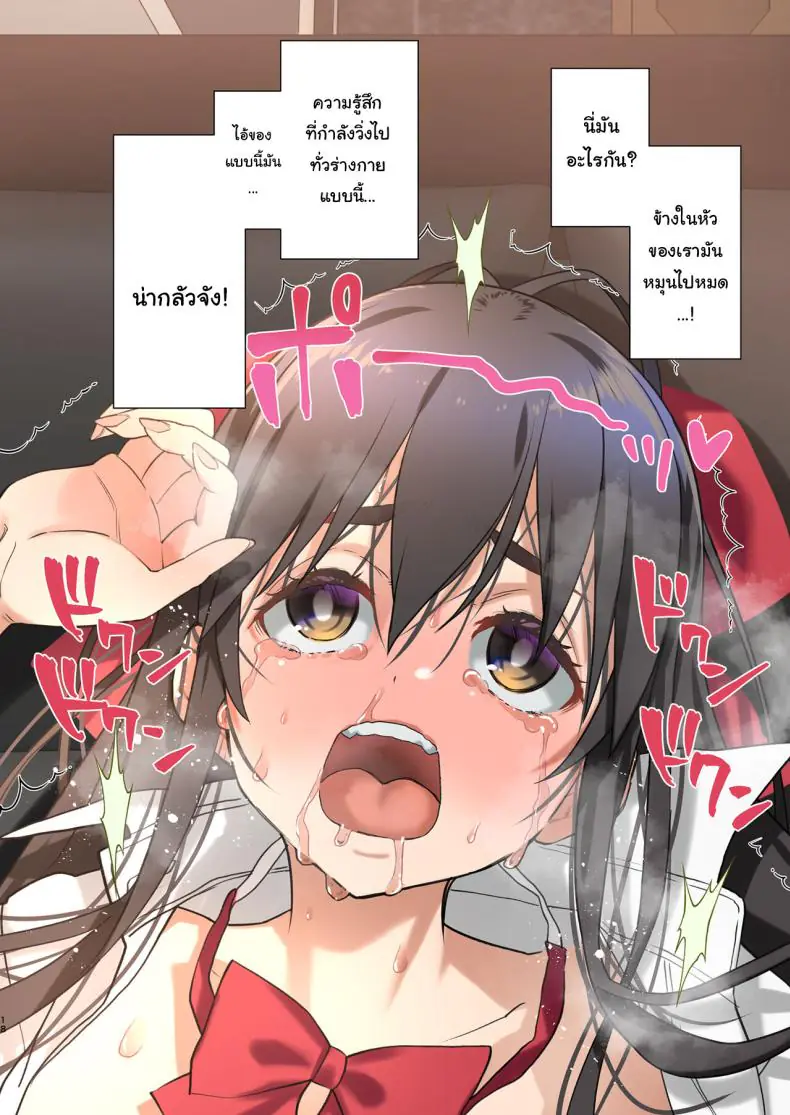อ่านโดจิน ปีศาจเงี่ยนในร่างใหม่ รีดนมสาวไม่หยุด ตอนที่ 1 (Nanase Meruchi)