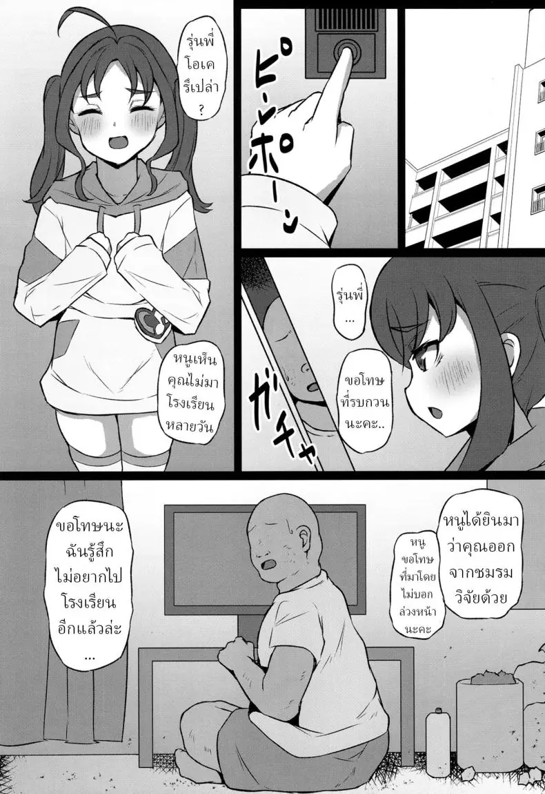 อ่านโดจิน เปิดขาเพื่อเงินชมรม ขายตัวแลกเงิน (Exeter)