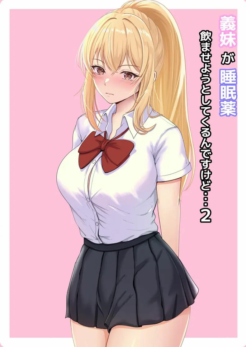 อ่านโดจิน ยาเงี่ยนจากน้องสาว ตอนที่ 2 [Sanbalkin]